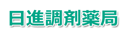 日進調剤薬局 (川崎市多摩区生田 | 生田駅)
